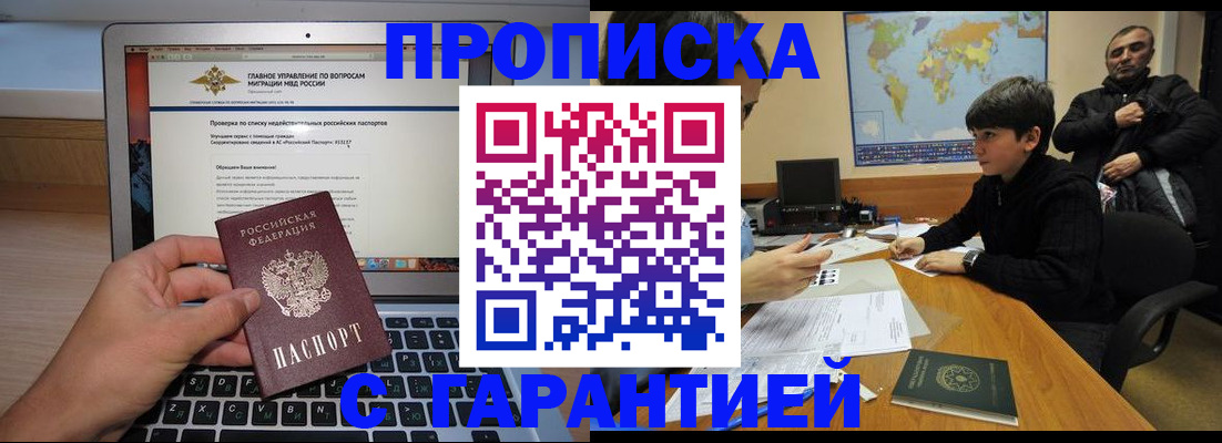 прописка 2025 в Арзамасе