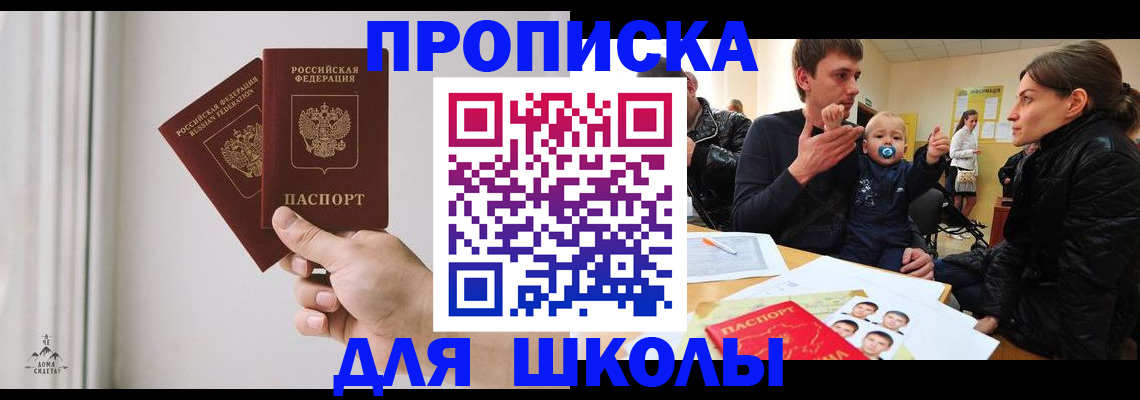 временная регистрация для школы в Арзамасе