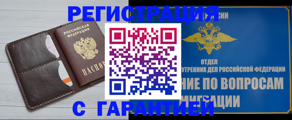 временная регистрация гарантия в Арзамасе